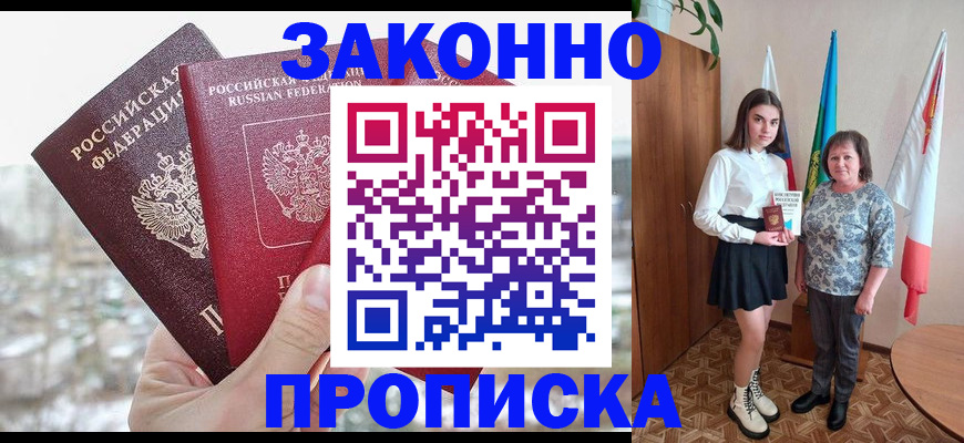 прописка регистрация в Узловой