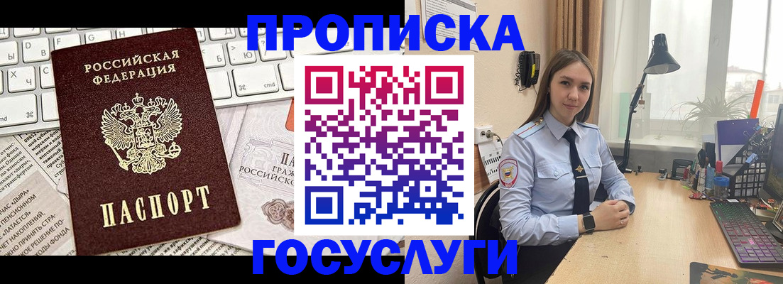 прописка в квартире в Узловой