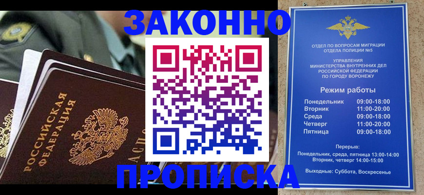 купить прописку в Узловой