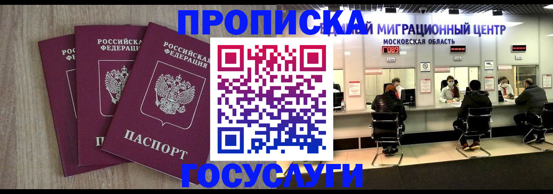 прописка штамп в Узловой